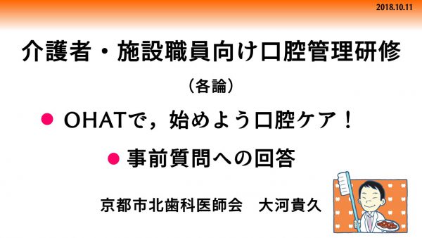 大河歯科医院 京都市北区 介護老人保健施設がくさい